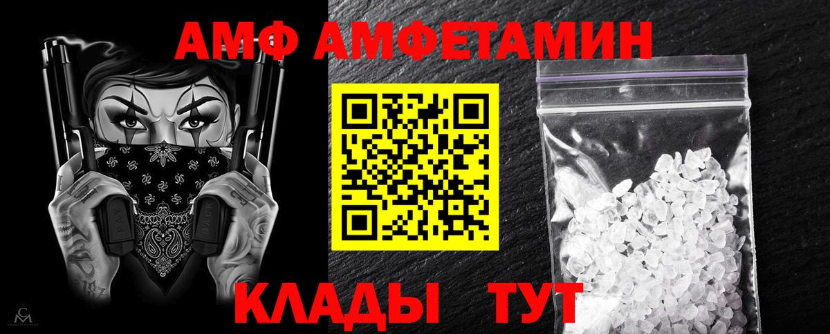 Соль-Илецк  АМФ Розовый  АМФ  Вход с VPN 
