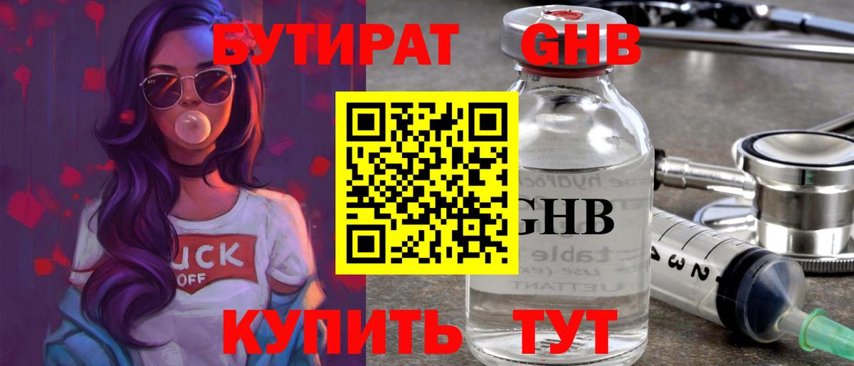 БУТИРАТ BDO 33%  Вход с VPN  Соль-Илецк 