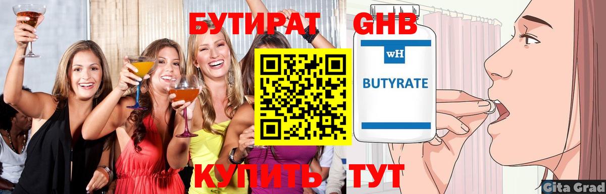 Бутират оксана Соль-Илецк