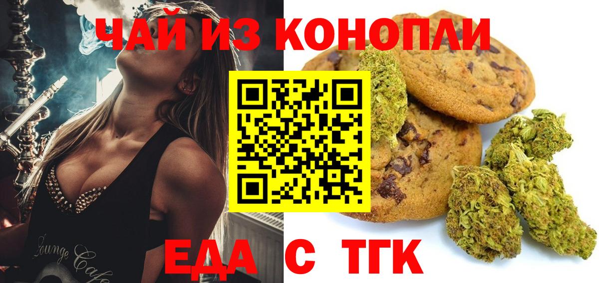 Соль-Илецк  Cannafood конопля  Вход с VPN 