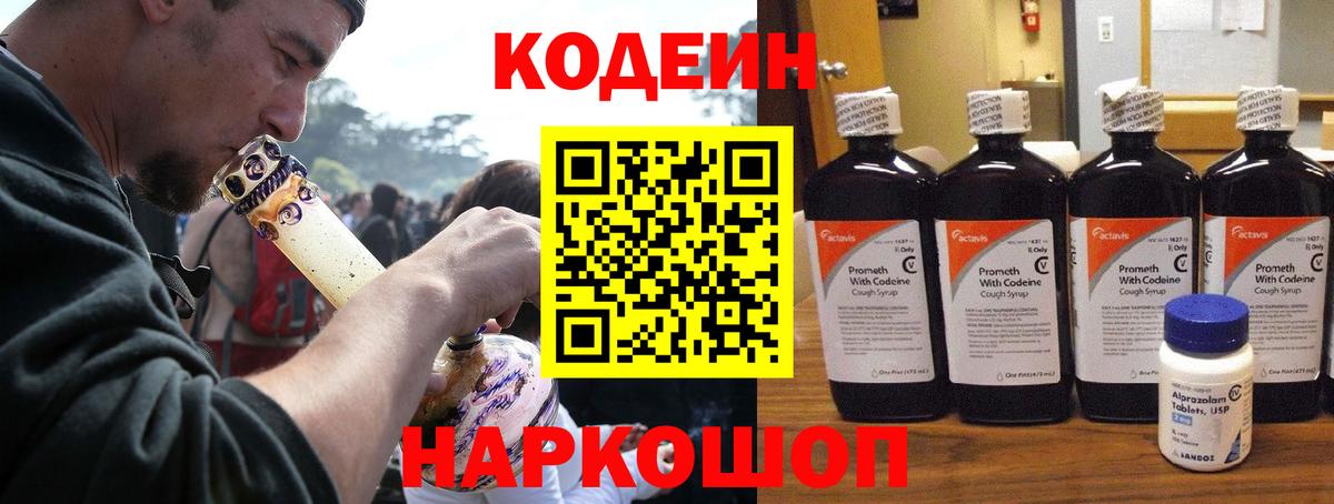 Кодеин напиток Lean (лин) Соль-Илецк