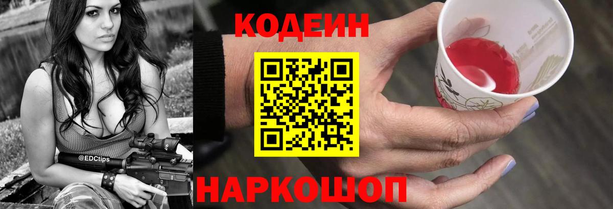 Кодеиновый сироп Lean напиток Lean (лин)  Вход с VPN  Соль-Илецк 