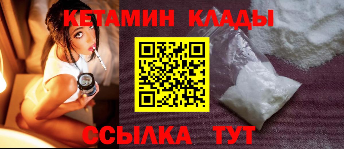 Соль-Илецк  КЕТАМИН ketamine  Вход с VPN 
