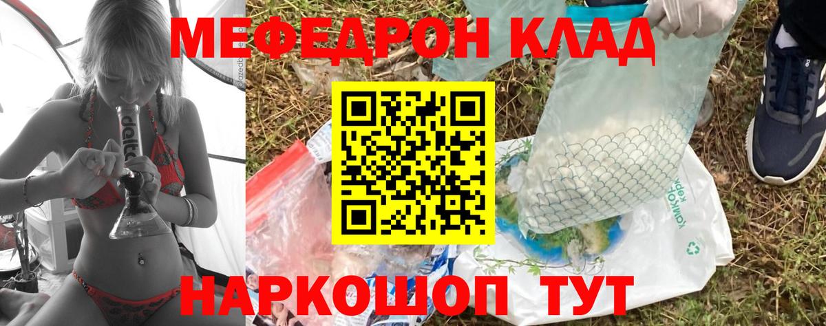 МЕФ VHQ  Меф 4 MMC  МЕФ  МЕФ  Соль-Илецк  Вход с VPN 